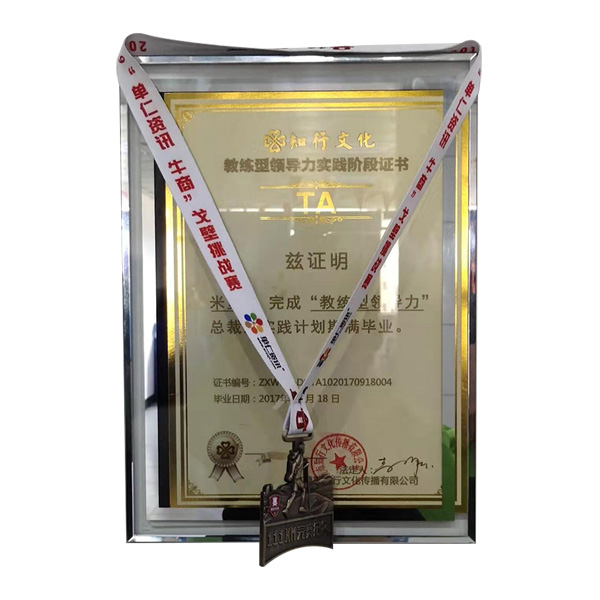 公司參加牛商會，榮獲茲證明，完成“教練型領導力”總裁班實踐計劃