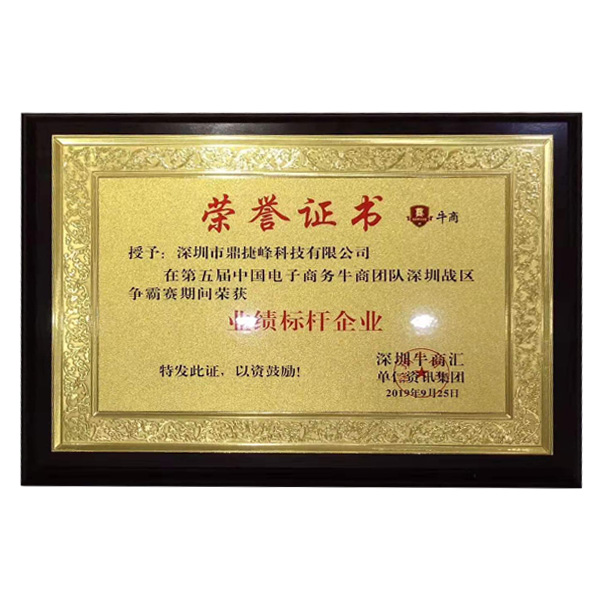 公司在參加牛商會期間業績完成率前三名，榮獲業績標桿企業獎